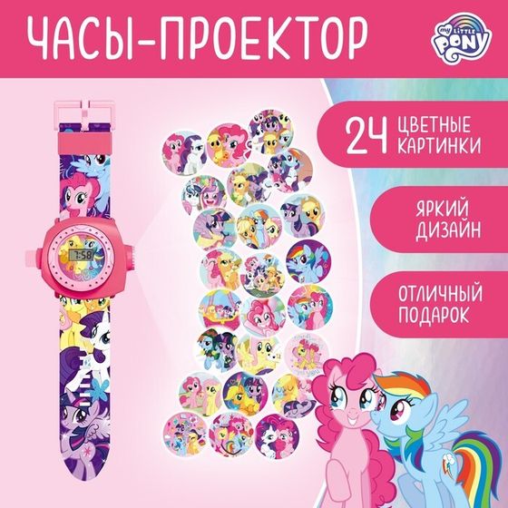 Часы-проектор My little pony, детские