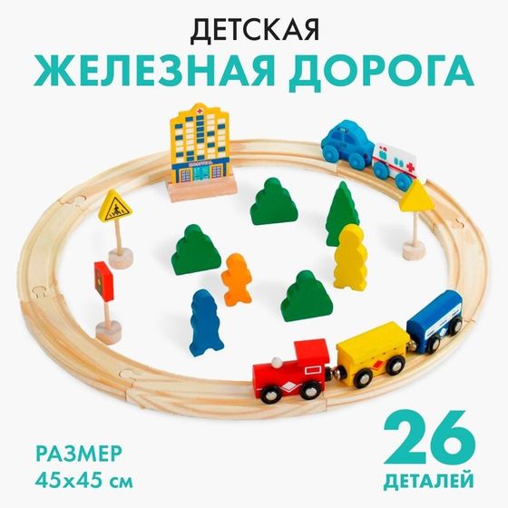 Железная дорога 26 деталей