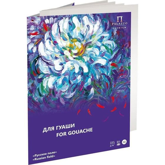 Папка для работ гуашью А3, 10 листов &quot;Русское поле&quot;, блок 235 г/м²