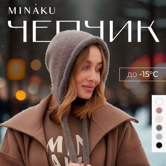 Чепчик женский MINAKU one size 52-58 графит