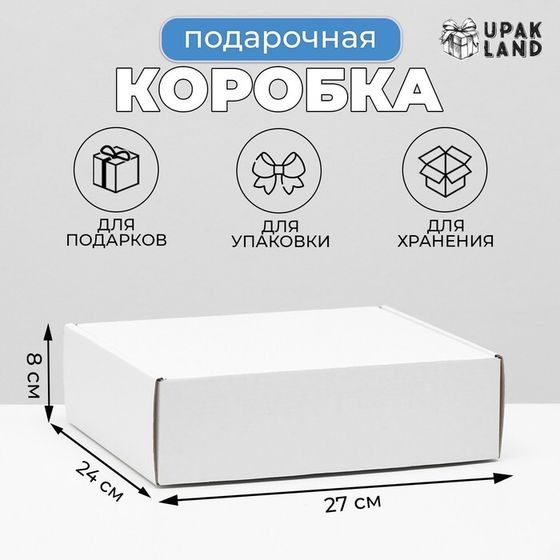 Коробка самосборная, белая, 27 х 24 х 8 см