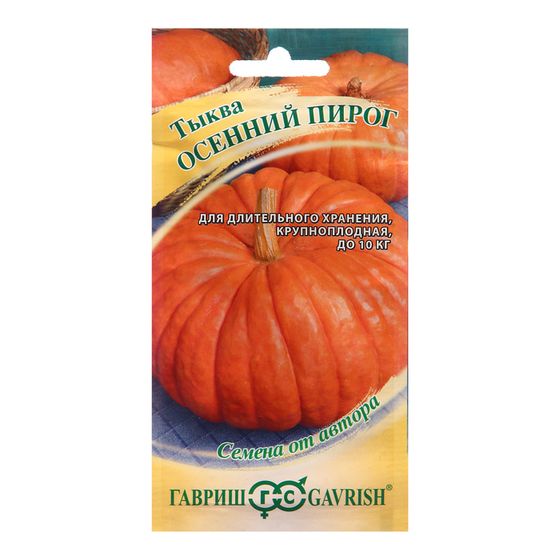 Семена Тыква &quot;Осенний пирог&quot;, 2,0 г