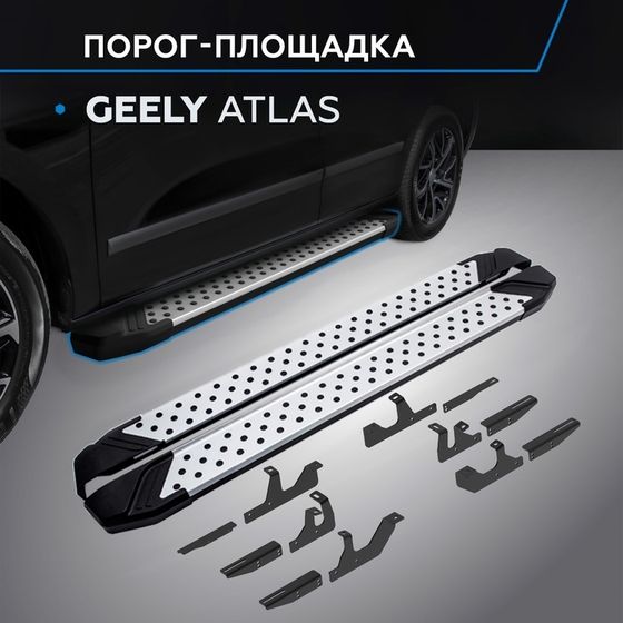 Пороги Rival Bmw-Style круг для Geely Atlas II 2023-н.в., 180 см, 2 шт., алюминий