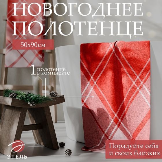 Полотенце махровое &quot;Этель&quot; &quot;Клетка&quot;, цвет красный, 50х90 см, 100% хлопок, 420 г/м2