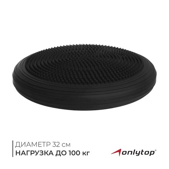 Подушка балансировочная ONLYTOP, массажная, d=32 см, цвет чёрный