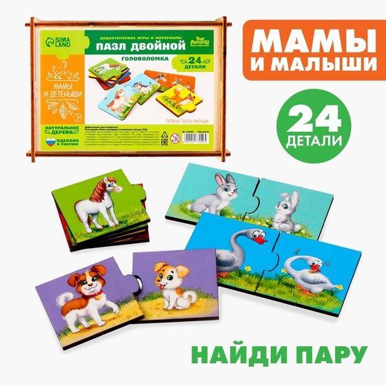 Пазл двойной «Малыши и мамы», головоломка, 12 пазлов, 24 детали