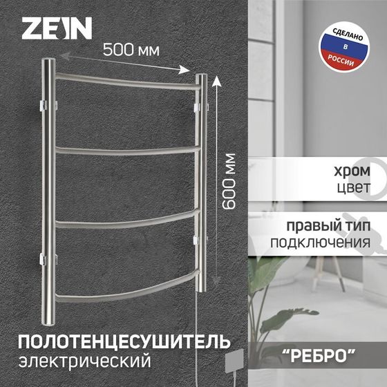 Полотенцесушитель электрический ZEIN &quot;Ребро&quot;, 500х600 мм, 4 перекладины