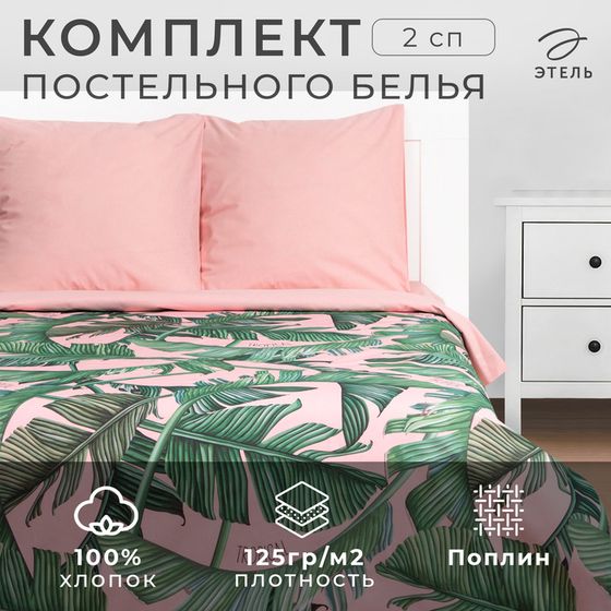 Постельное бельё Этель 2 сп Tropical 175х215 см, 200х220 см, 70х70 см - 2 шт