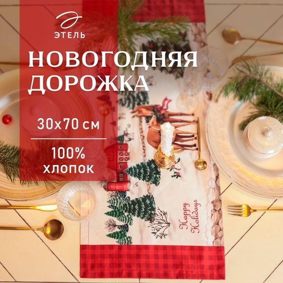 Дорожка на стол Этель «Лошадки» 30×70 см, 100% хлопок, саржа 190 г/м², бежевая/красная