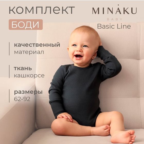 Комплект боди детских MINAKU: Basic Line BABY, цвет светло-серый/графитовый, рост 62-68