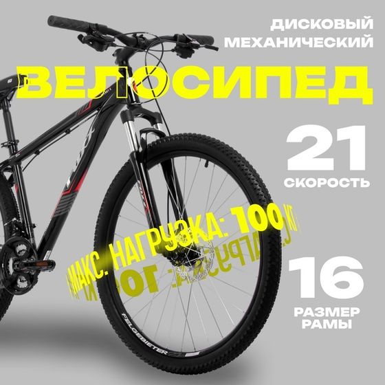 Велосипед 27.5&quot; FOXX ATLANTIC, цвет красный, р. 16&quot;