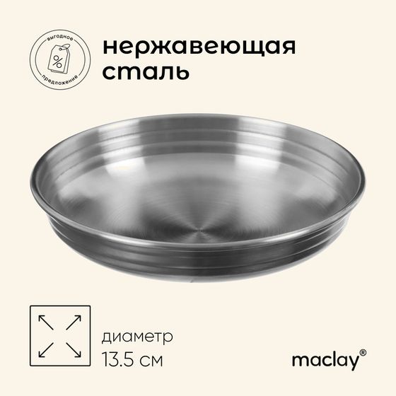 Миска походная Maclay, глубокая, d=13.5 см, нержавеющая сталь