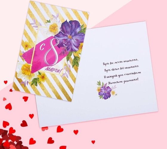 !09 Открытка (набор 10 штук) «С 8 марта», фиалка, глиттер, 12 х 18 см.