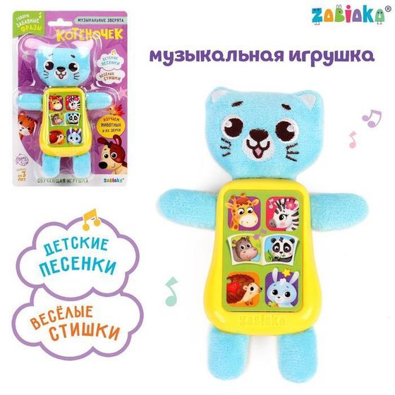 Игрушка музыкальная «Котёночек», звук