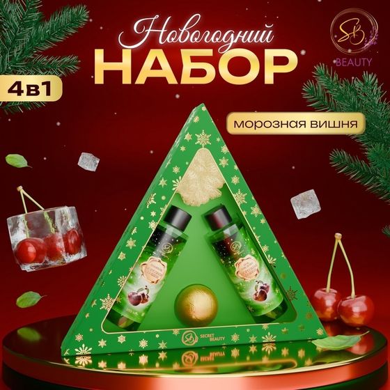 Новогодний подарочный набор косметики «Новогодний экспресс», с ароматом вишни и корицы. Зеленая серия