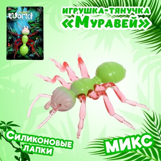 Игрушка-тянучка «Муравей», с силиконовыми лапками, МИКС