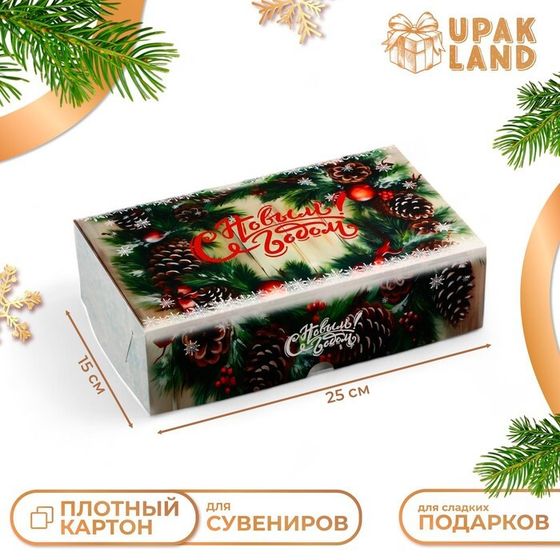 Коробка складная, кондитерская упаковка без окна &quot;С Новым годом!&quot;, 25 х 15 х 7 см