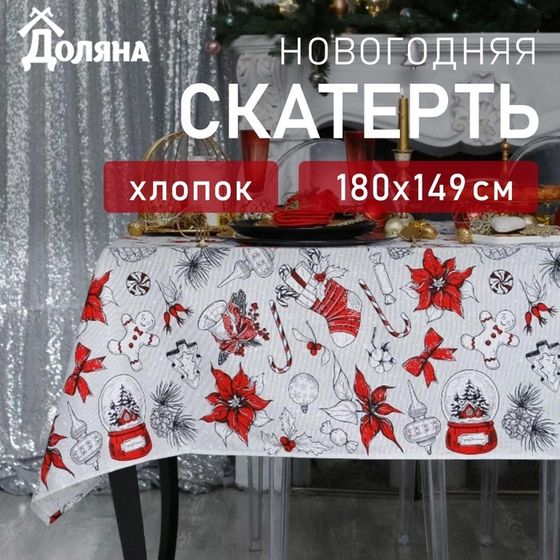 Скатерть &quot;Доляна&quot; Новогоднее настроение 180х149+/- 3см, 100% хлопок, 164 г/м2