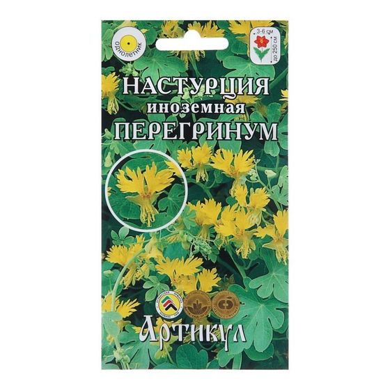 Семена Цветов Настурция иноземная &quot;Пере гинум&quot;, 0 ,5 г  1029122