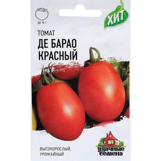 Семена Томат &quot;Де барао&quot; красный, среднеспелый, 0,05 г  серия ХИТ х3