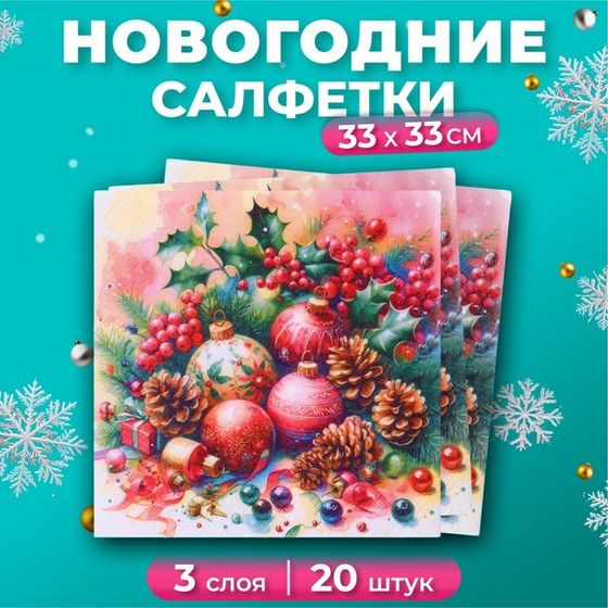 Новогодние салфетки бумажные GrandPero Deluxe «Этюд», 3 слоя, 33х33 см, 20 шт