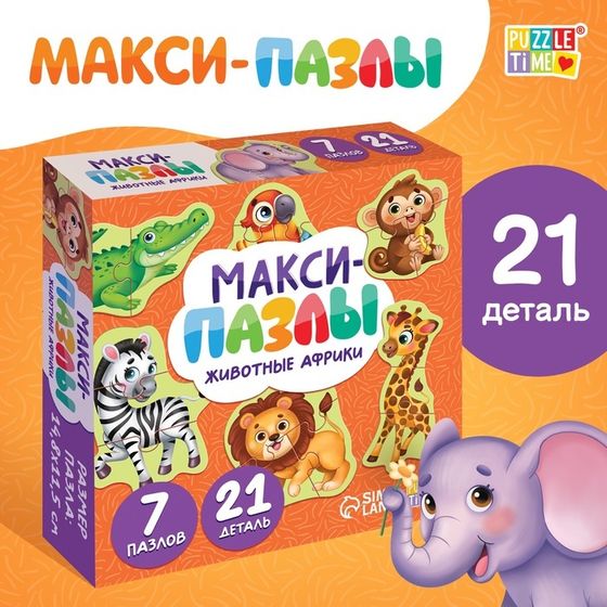 Макси-пазлы &quot;Животные Африки&quot;, 7 пазлов