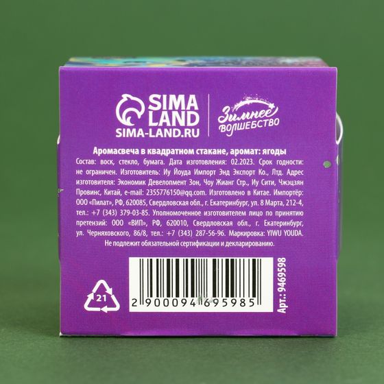 !09 Новогодняя свеча(набор 2 штуки): Зимнее волшебство Свеча арома в квадратном стакане "Дракоша", аромат ягоды, 5,3 х 5,3 см.