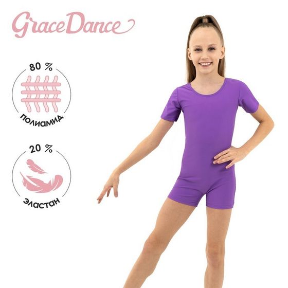 Купальник для гимнастики и танцев Grace Dance, р. 28, цвет фиолетовый