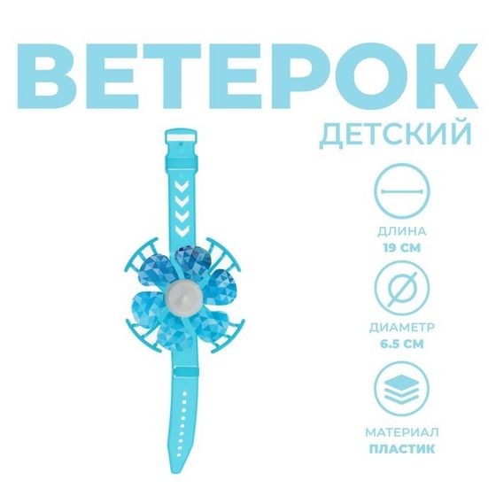 Ветерок «Часики», цвета МИКС