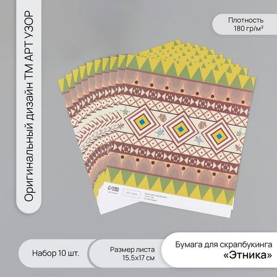 Бумага для скрапбукинга &quot;Этника&quot; плотность 180 гр набор 10 шт 15,5х17 см