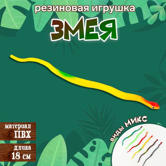 Новый год! Резиновая игрушка «Змея. Ужик», 18 см, цвета МИКС