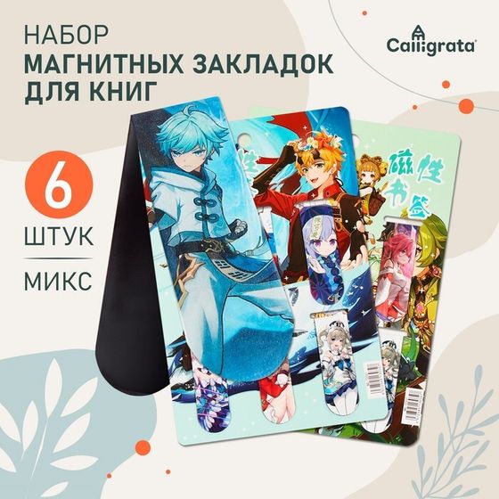 Набор магнитных закладок для книг Calligrata 6 штук, &quot;Ассорти&quot;, МИКС
