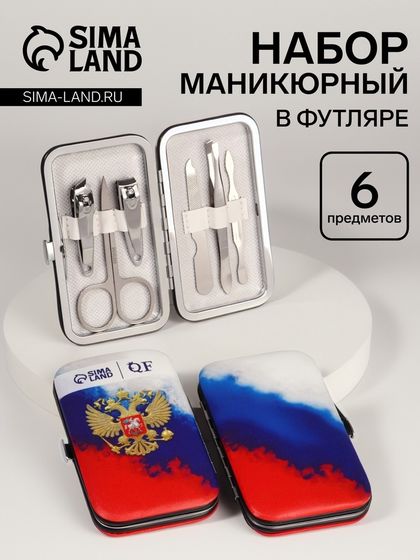 УЦЕНКА Набор маникюр 6пр 1-1-1-4 РОССИЯ РФ 10,8*6,8*2см PVC-чех накл QF