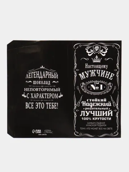 !09 Комплект 6 штук: Обертка для шоколада 5 штук «Дмитрий», 8 х 15.5 см. + Обертка для шоколада 1 штука «Лучшему мужчине», 8 х 15.5 см.