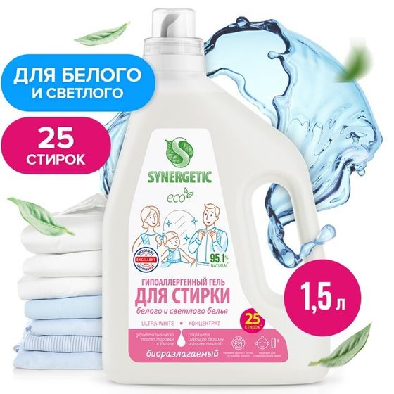 Гель для стирки белого белья SYNERGETIC  1,5 л