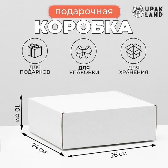 Коробка самосборная, белая, 26 х 24 х 10 см