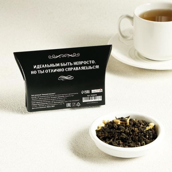 !Набор чая 2 штуки - Чай зелёный «Мужчина №1», с жасмином, 20 г+Чай черный "Лучшему преподавателю" Ягодный десерт, 20 г