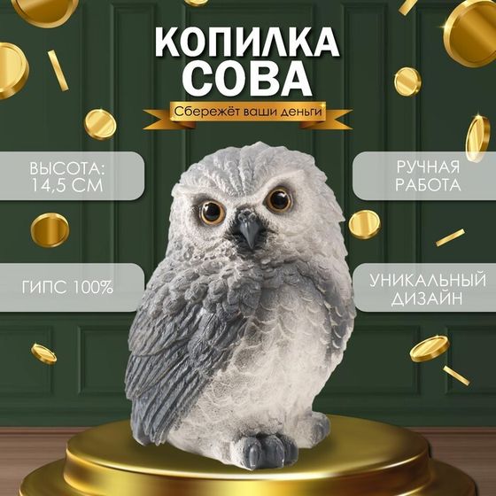 Копилка  &quot;Совушка&quot; высота 14,5 см, ширина 10,5 см, длина 10,5 см