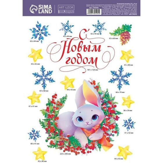 !09 Набор из 3-х наклеек: Интерьерная наклейка «Зайчик», 29.7 × 42 см.