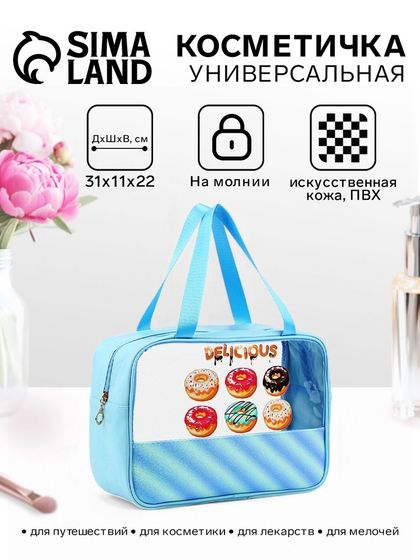 Косметичка-сумка на молнии для бассейна, большая, с ручками, с принтом «Пончик», голубая