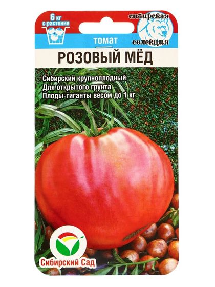 Семена Томат &quot;Розовый мёд&quot;,  среднеспелый,индетерминантный,высокорослый  20 шт