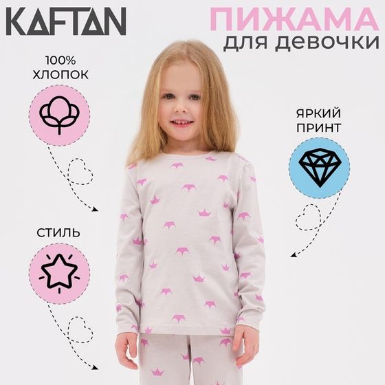 Пижама детская для девочки KAFTAN &quot;Crown&quot; рост 98-104 (30)