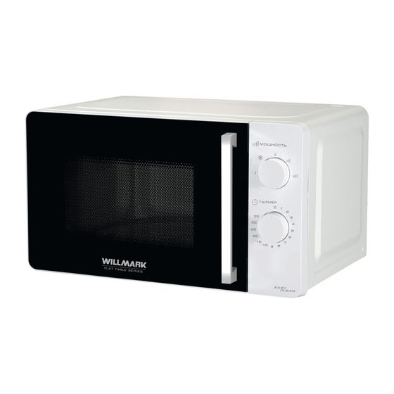 Микроволновая печь Willmark WMO-201MWF 20л 700Вт белый