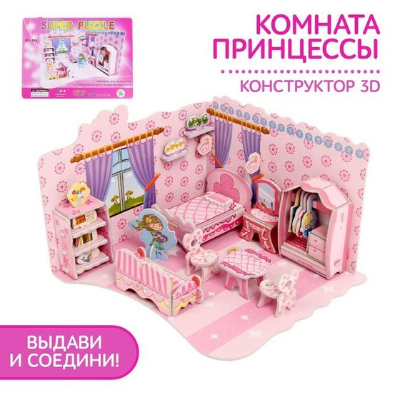 Конструктор 3D «Комната принцессы»