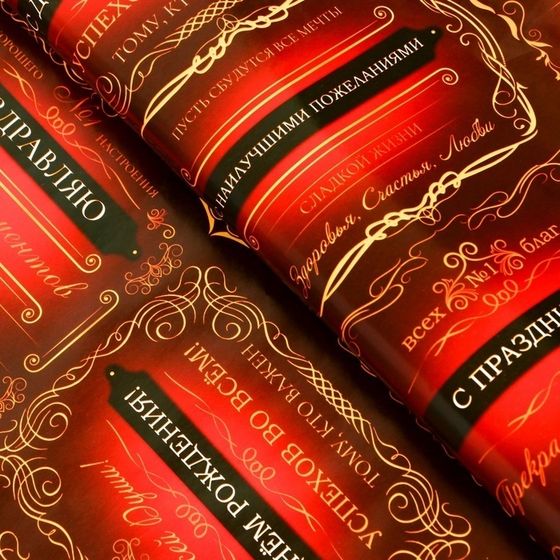 !09 Бумага (набор 5 листов) упаковочная глянцевая "Успехов во всем", 100 х 70 см