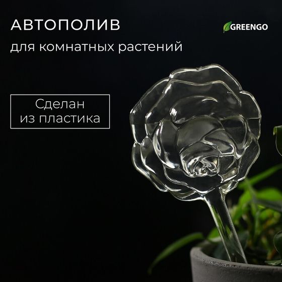 Автополив для комнатных растений, ПВХ, «Цветок», Greengo