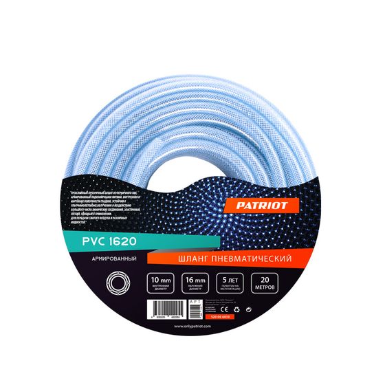 Шланг для пневмоинструмента Patriot PVC 1620 20м (520006010)