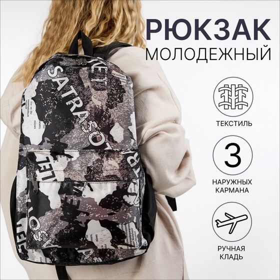 Рюкзак школьный на молнии, 3 наружных кармана, цвет чёрный/серый