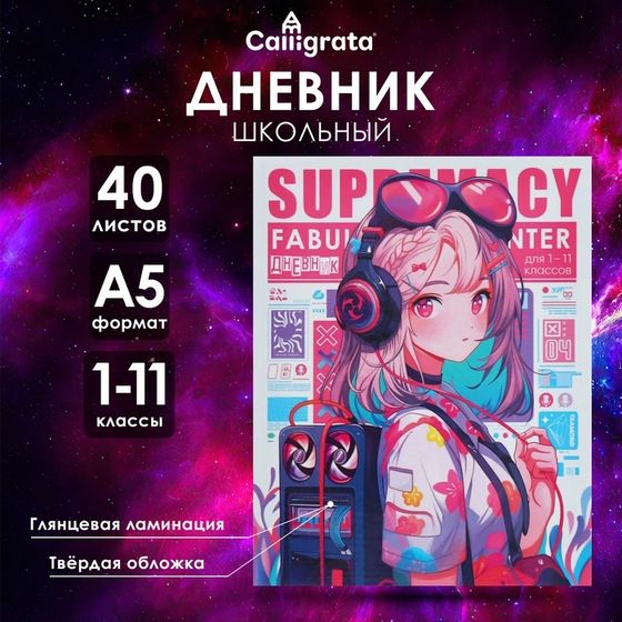 Дневник универсальный для 1-11 классов &quot;Аниме. Девочка на журнале&quot;, твёрдая обложка, глянцевая ламинация, 40 листов