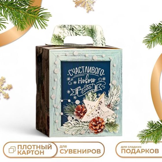 Подарочная коробка «Счастливого Нового Года», 12.4×13.4×15.6 см